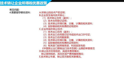 兩區(qū)建設背景下技術轉讓企業(yè)所得稅優(yōu)惠政策解析